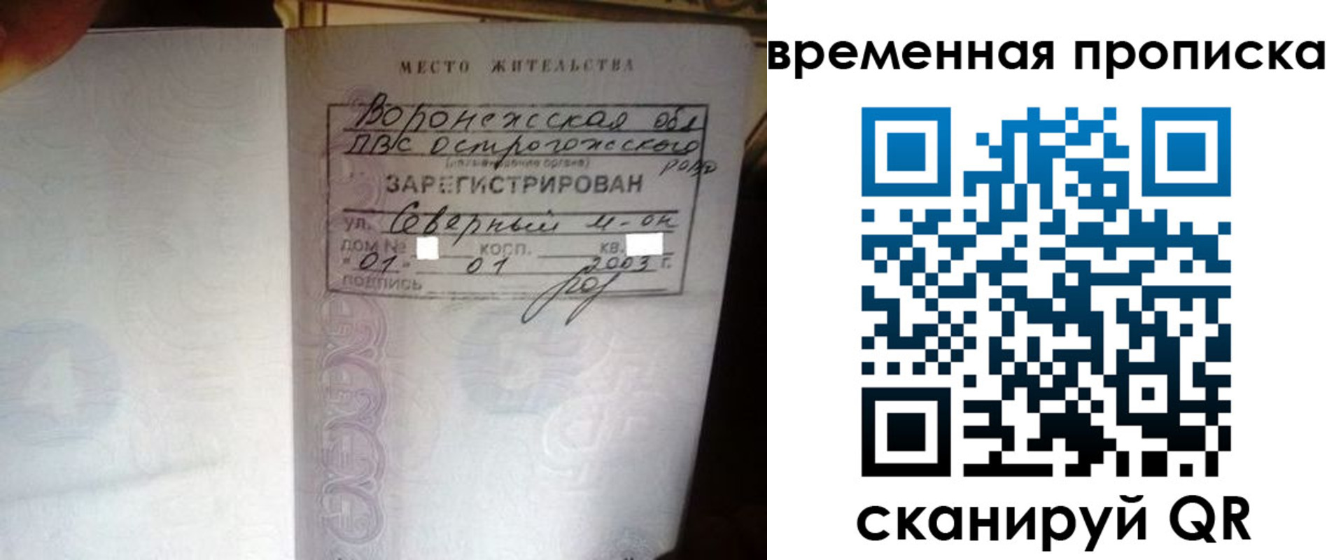 временная регистрация купить в Хвалынске
